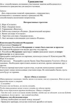 Воспитательный час на тему: "Гражданство"