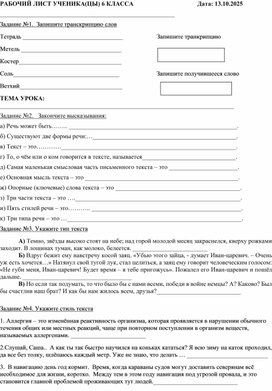 Обложка для материала Рабочий лист 6 класс "Функциональные разновидности языка"