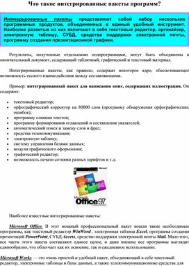 Что такое интегрированные пакеты программ?