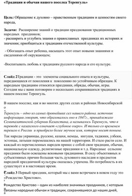 Обложка для материала внеклассное мероприятие "Традиции поселка Теренгуль"