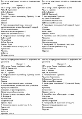 Тест по литературному чтению на родном языке (русском)