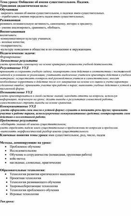 Конспект урока 3 класс Школа России "Обобщение об имени существительном. Падежи"