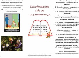 Обложка для материала Как обезопасить себя от злоумышленников