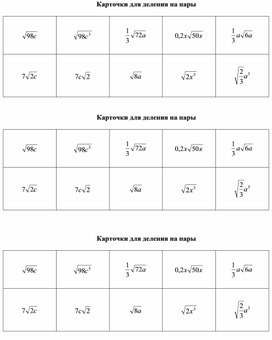 Обложка для материала Урок_3_Приложение 1_Карточки для деления на группы