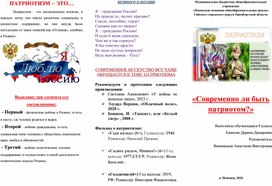 Обложка для материала Буклет для роектной работы "Патриотизм"