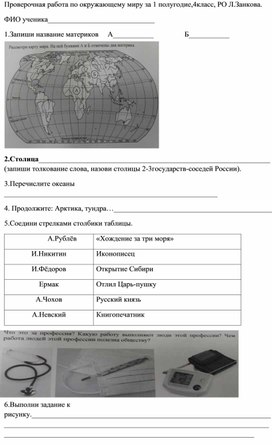 Проверочная работа по окружающему миру за 1 полугодие,4класс, РО Л.Занкова.