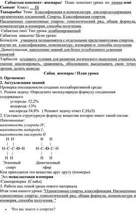 Классификация и номенклатура кислородсодержащих органических соединений