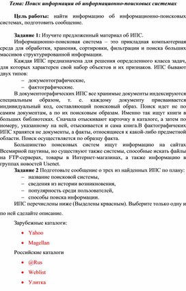 Поиск информации об информационно-поисковых системах