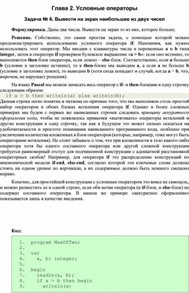Обложка для материала Задача по программированию Вывести на экран наибольшее из двух чисел