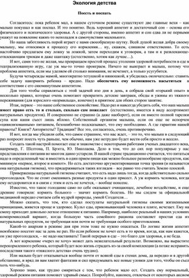 Обложка для материала Экология детства