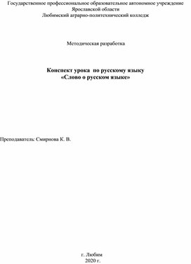 План конспект урока по русскому языку