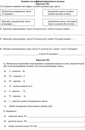Обложка для материала Математика_5класс_Делители и кратные_Задачи