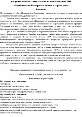 Обложка для материала Учебное пособие для учителей начальных классов по использованию ЭОР