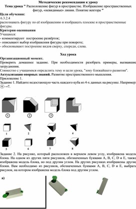 Обложка для материала 6.4D-3. Фигуры в пространстве. Методические рекомендации к уроку