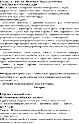 Урок математики 2 класс "Решение текстовых задач"  с элементами финансовой грамотности.