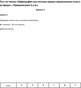 Обложка для материала Тест по темам по русскому языку
