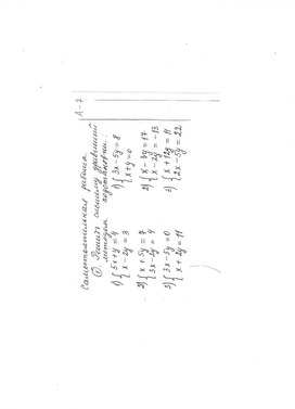 Самостоятельная работа  по алгебре "Метод подстановки " (7 класс)