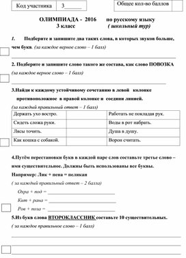 Обложка для материала русский язык олимпиада школьный этап задания 3 кл