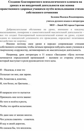 Создание благоприятного психологического климата на уроках и во внеурочной деятельности как основа нравственного здоровья учащихся путем использования стихов собственного сочинения