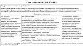 Урок 10. КОРОБОЧКА ДЛЯ ПОДАРКА