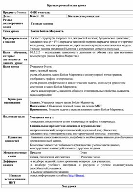 Обложка для материала Физика _10класс_рус_план урока (1)