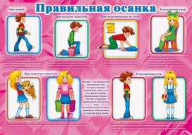Обложка для материала правильная осанка