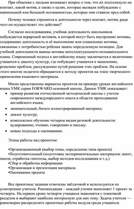 Проектная деятельность при обучении говорению на уроках англ.яз. на примере серии УМК.«Forward» 5-9 кл