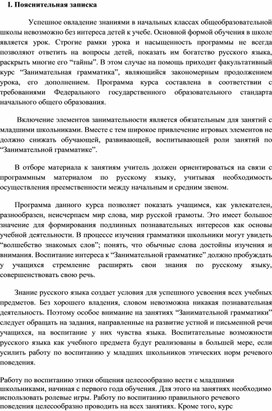 Обложка для материала Рабочая программа  по внеурочной деятельности «Занимательная грамматика»