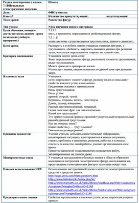 Обложка для материала Математика_7 класс_Равенство фигур_План урока