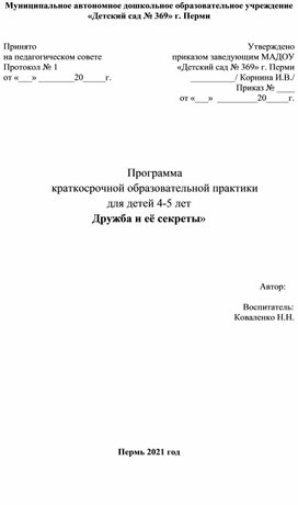 Краткосрочная образовательная практика  социально-коммуникативное направление " Дружба и её секреты""Оригами"