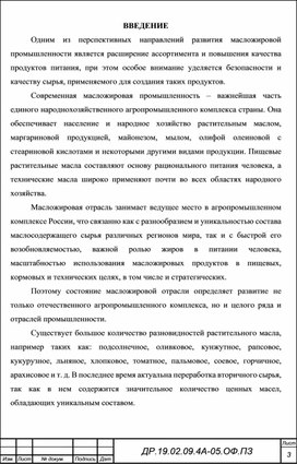 Обложка для материала Дипломная работа специальности 19.02.09.