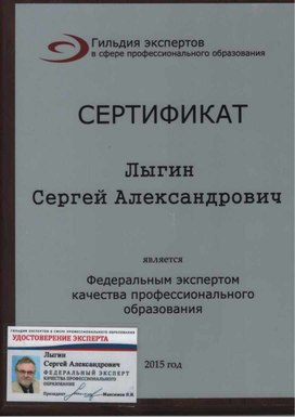 Гильдия экспертов в сфере профессионального образования