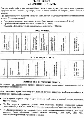 3 ЕГЭ. Задание С1. Личное письмо