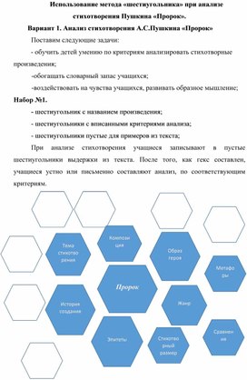 Использование метода "шестиугольника" при анализе стихотворения "Пророк" А.С.Пушкина