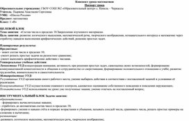 Технологическая карта урока по математике для 1 класса "Состав чисел в пределах 10"