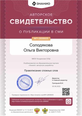 Обложка для материала Свидетельство МП-2806605