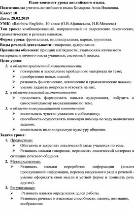 План-конспект урока английского языка "Путешествие"