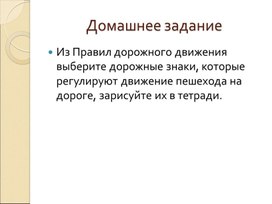 Презентация: "Организация дорожного движения. Обязанности пассажиров и пешеходов"