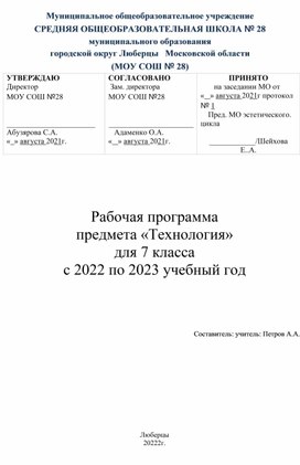 Рабочая программа по технологии 7 класс