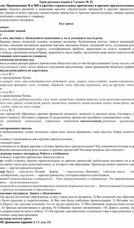 Правописание Н и НН в полных страдательных причастиях и отглагольных прилагательных. 2