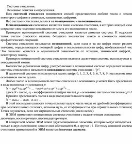 Обложка для материала Системы счисления.  Основные понятия и определения