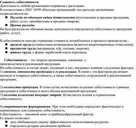 Обложка для материала Сущность себестоимости