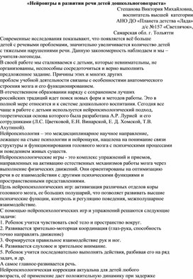 «Нейроигры в развитии речи детей дошкольного возраста»