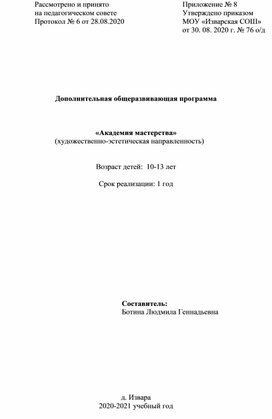 Обложка для материала Программа "Академия мастерства"