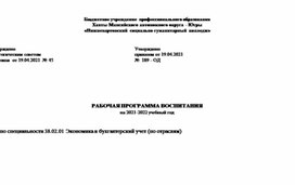 Методическая разработка программа воспитания