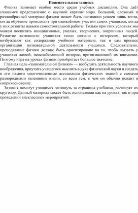 Методическая разработка внеклассного мероприятия по физике  на тему: «Занимательная физика»