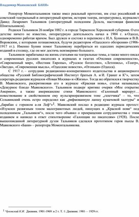 Обложка для материала Владимир Маяковский  БАНЯ