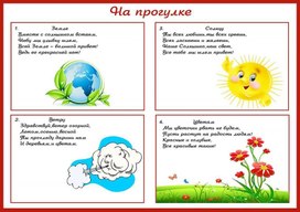 Обложка для материала на прогулке
