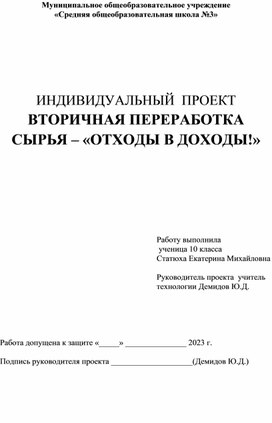 Обложка для материала индивидуальный проект по технологии