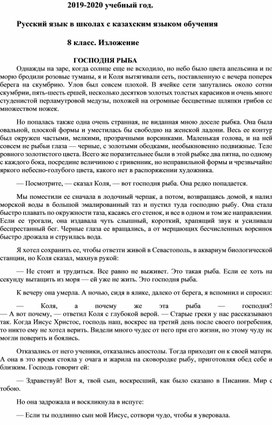 Русский язык в школах с казахским языком обучения. 8 класс. Изложение